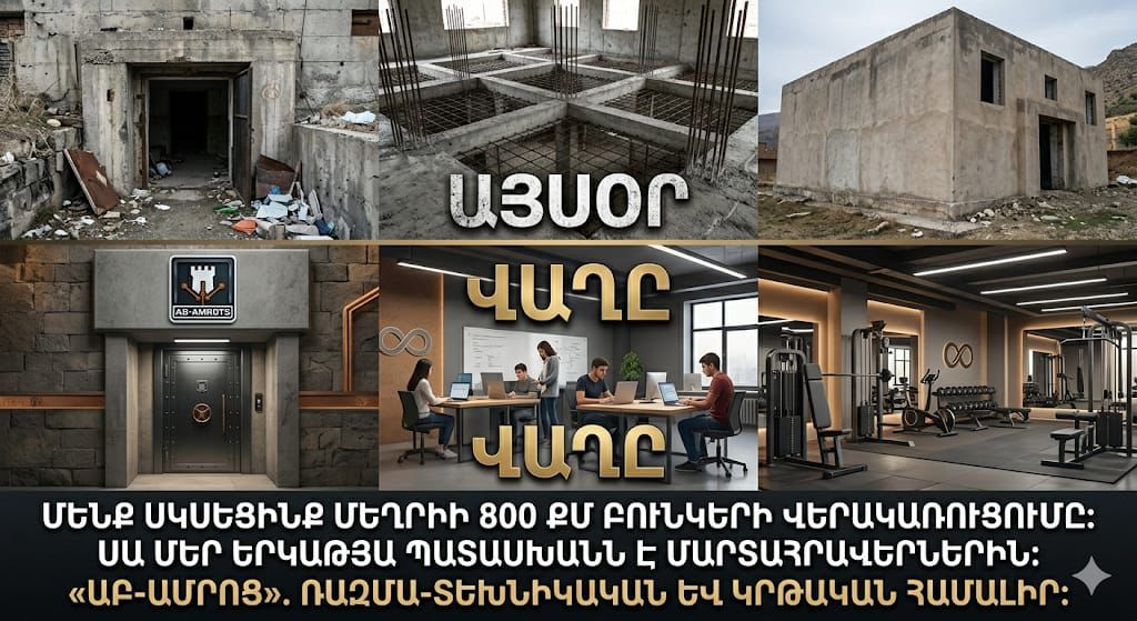 <<ԱԲ-ԱՄՐՈՑ>>